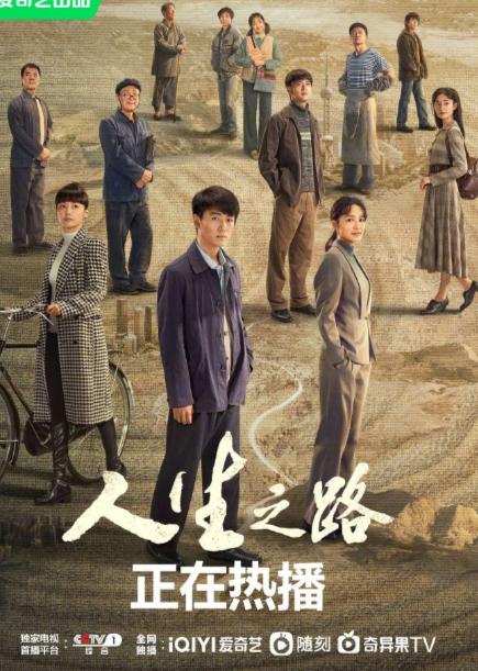 人生之路电视剧免费观看（140免费全集在线观看）