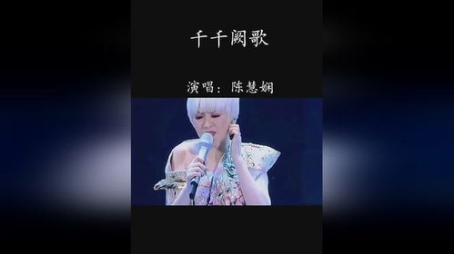 千千阙歌（千千阙歌歌曲）