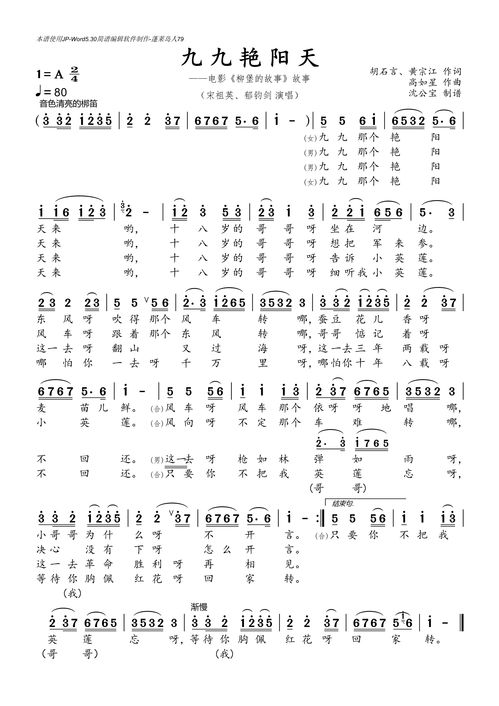 九九艳阳天简谱（歌曲九九艳阳天简谱）