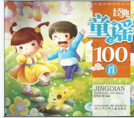 经典儿歌大全100首（经典儿歌大全100首连唱）