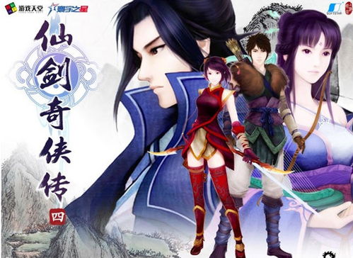 仙剑奇侠传4单机下载安装（仙剑奇侠传四单机版安卓）