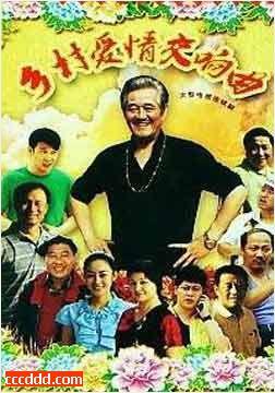 乡村爱情15部免费全集电视剧（乡村爱情电视剧免费观看全集）