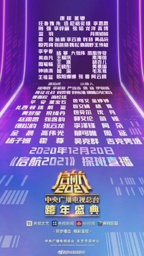 2025年跨年晚会宣传片（2025年跨年晚会宣传片完整版）