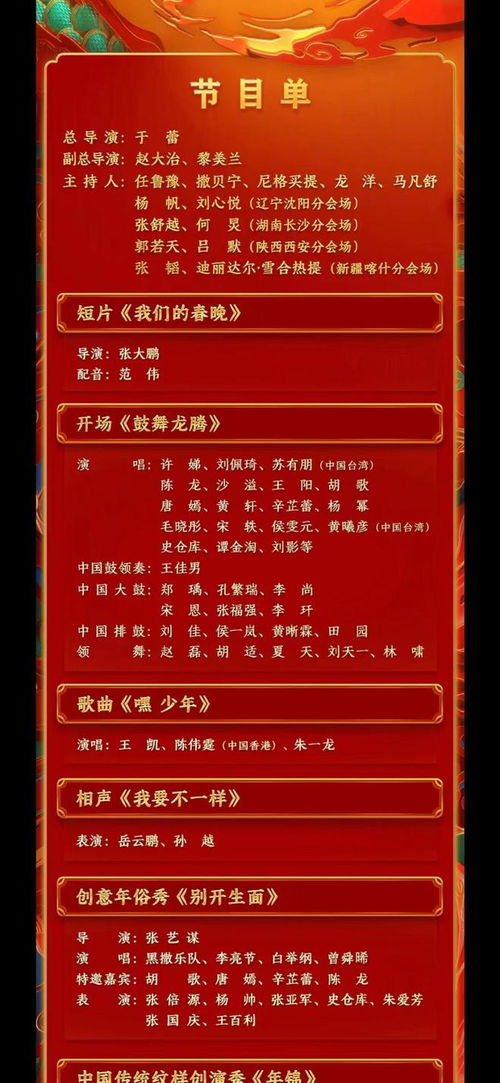 2024春晚节目单（2024春晚节目单完整版）