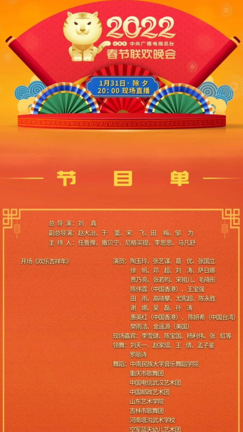 2023年春晚节目公布（23号春晚）