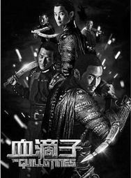 血滴子电影(血滴子电影百度百科) 血滴子电影(血滴子电影百度百科)