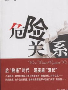 危险关系（危险关系睡觉对我很重要小说免费阅读）