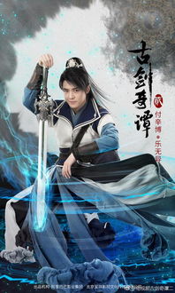 古剑奇谭电视剧完整版免费高清（古剑奇谭电视剧免费全集）
