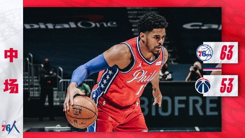 76人vs奇才直播（76人vs奇才视频直播）