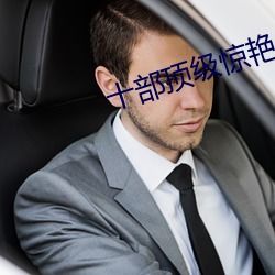 十部顶级惊艳的港片（十部顶级惊艳的港片免费观看）