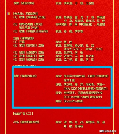 2020春晚节目单（2020春晚全集）