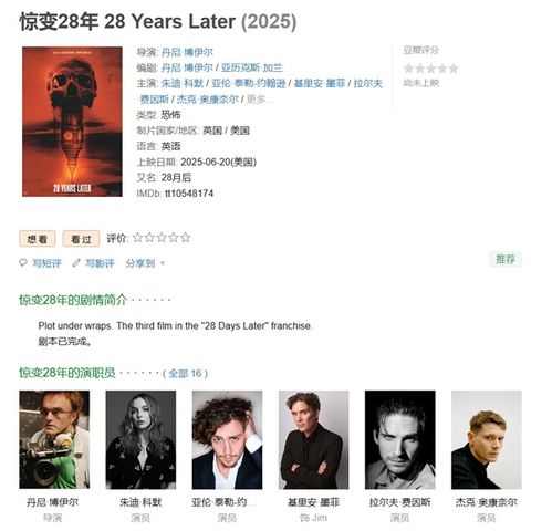 惊变（惊变28年2025电影在线观看）