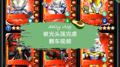 奥特曼系列ol（奥特曼系列ol图鉴）