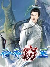 偷香窃玉小说全文阅读免费（偷香窃玉格格党）