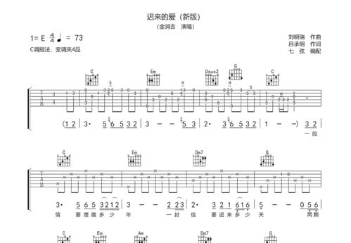 玫瑰吉他谱c调（我是真的爱上你吉他谱）
