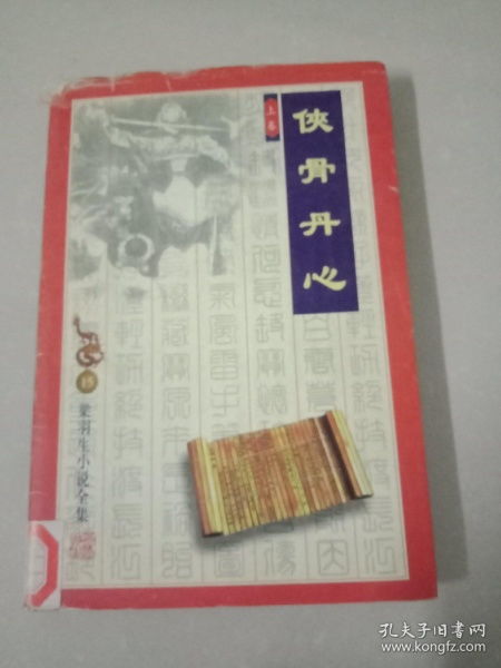 梁羽生35部小说排名顺序（梁羽生35部小说排名顺序侠骨丹心）