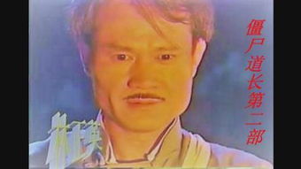 僵尸道长电视剧（僵尸道长电视剧国语版在线观看免费）