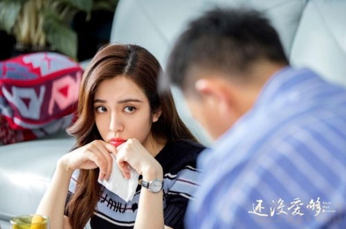 还没爱够剧情介绍（还没爱够剧情简介）