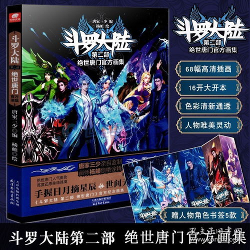 斗罗大陆绝世唐门2第二季免费播放（斗罗大陆绝世唐门第二季全集）