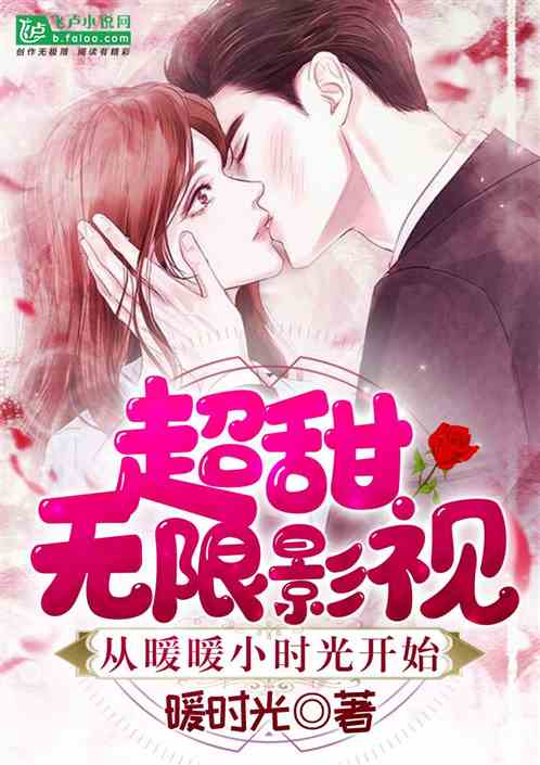 暖暖影院免费完整版（暖暖 电影）