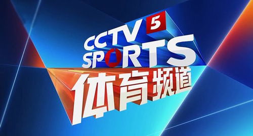 cctv5+在线直播观看（cctv5在线直播观看正在直播高清乒乓球台）