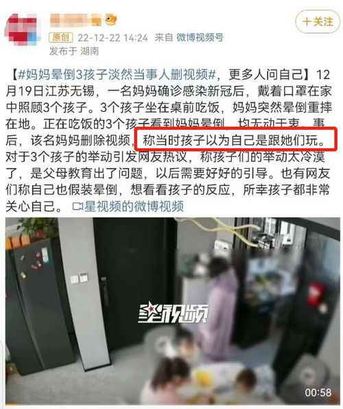 妈妈晕倒3孩子淡然当事人删视频（妈妈晕倒了视频）
