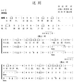 送别简谱（送别简谱教唱）