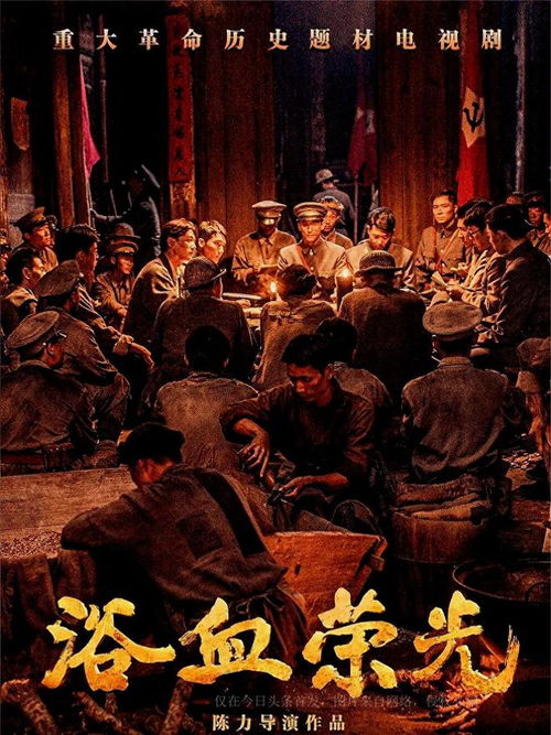 浴血荣光电视剧全集免费观看（浴血荣光电视剧全集免费观看高清）