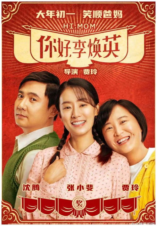 你好李焕英小品（你好李焕英小品在线观看）