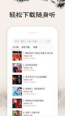 评书大全免费听下载（评书大全免费听下载APP）