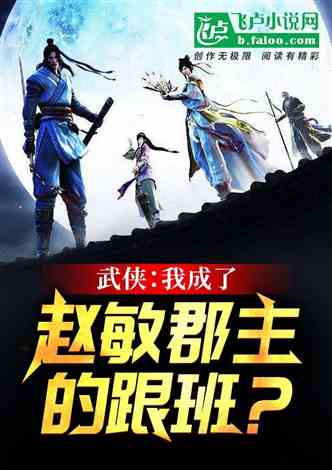 精疲力竭的赵敏（精疲力竭的赵敏笔趣阁）