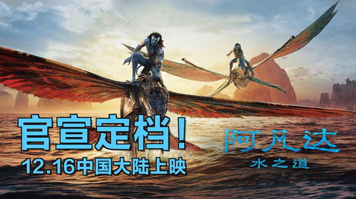 阿凡达2内地定档(阿凡达2定档时间) 阿凡达2内地定档(阿凡达2定档时间)