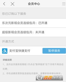 乐视视频（乐视视频怎么取消自动续费）