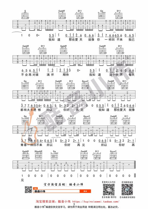 安和桥吉他谱（安和桥吉他谱原版）