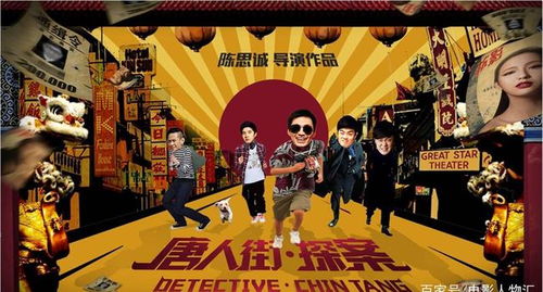 唐人街探案1坤泰看的小电影叫什么（唐人街探案为什么坤泰成了副局长）