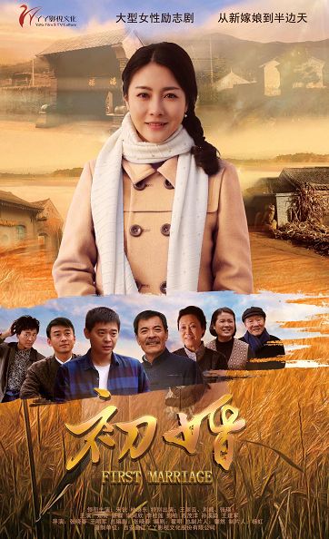 免费观看初婚电视剧全集播放（初婚电视剧在线全集播放）