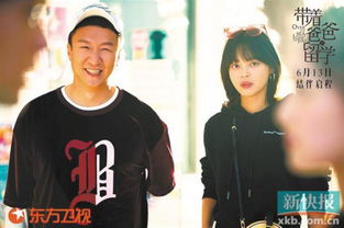 带着爸爸去留学电视剧（带着爸爸去留学 电视剧）