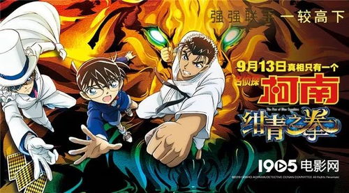 名侦探柯南绀青之拳免费观看（名侦探绀青之拳）