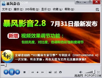 风暴影院最新免费版本更新内容（风暴影视官方下载安装）