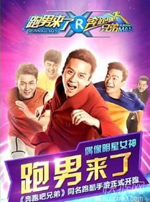 奔跑吧兄弟第八季免费观看（奔跑吧十三季免费播放在线观看）