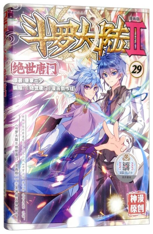 斗罗大陆漫画免费观看全集（斗罗大陆漫画全集免费费观看）