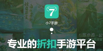 小七手游（小七手游app）