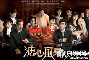 溏心风暴（溏心风暴之家好月圆粤语在线观看）