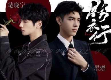 罗云熙《皓衣行》（罗云熙皓衣行播出了吗）