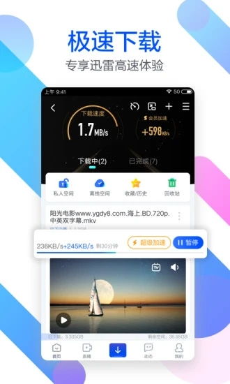 迅雷ios版下载（迅雷ios版下载beta）