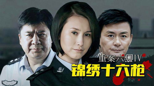 重案六组第四部（重案六组第四部陈雪到底是什么人物）