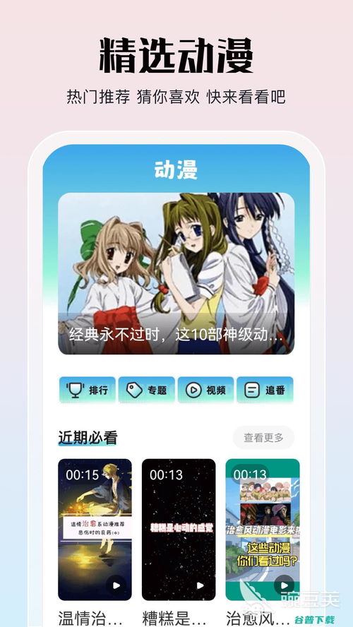 免费看动漫软件（免费观看动漫的app软件）