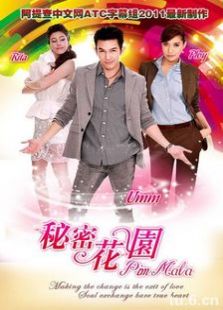 秘密花园免费完整版(秘密花园 电视剧) 秘密花园免费完整版(秘密花园 电视剧)