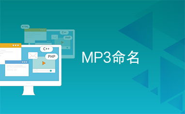 mp3资源免费下载网(mp3资源免费下载网站哪个好) mp3资源免费下载网(mp3资源免费下载网站哪个好)