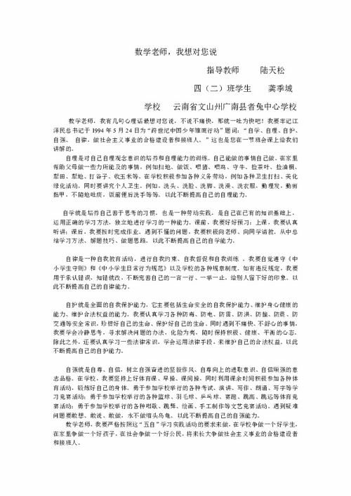 我想对您说作文（我想对您说作文400字）